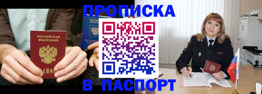 временная регистрация 2025 в Башкортостане