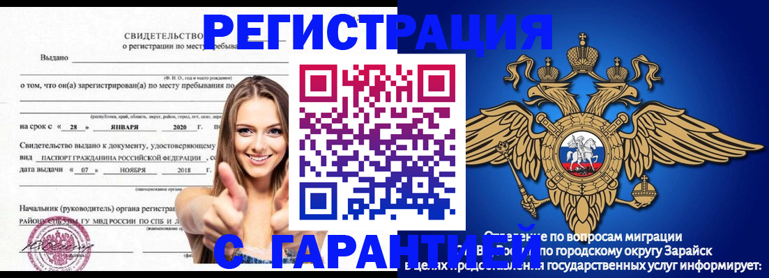 регистрация в Башкортостане