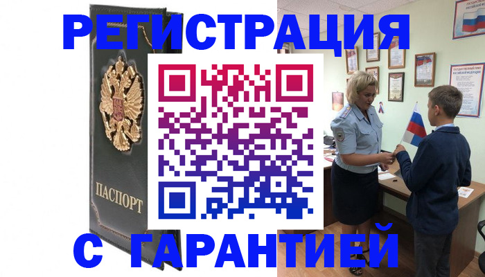 прописка 2025 в Башкортостане